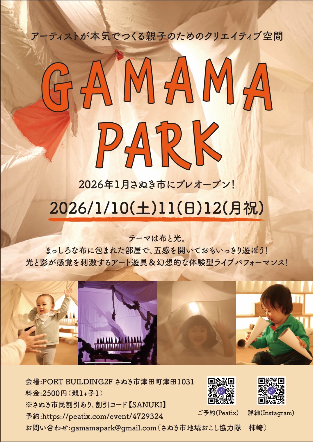 生きる力をアートで学ぶ、親子向けのプログラム